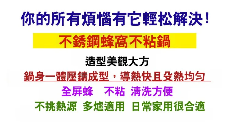 套餐: 【30公分1-3人份316不銹鋼雙面屏蜂窩無塗層不沾鍋(附鍋蓋)】1入NT$1480 - 5