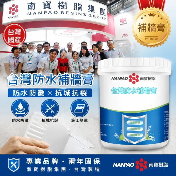 🧱防水補牆膏｜壁癌裂縫一抹平，防水抗潮超耐用！阿公阿嬤家牆壁掉漆、發霉、釘孔破洞，找師傅貴又麻煩😩這款補牆膏，防水升級，一抹就平整，自己 DIY 超簡單！